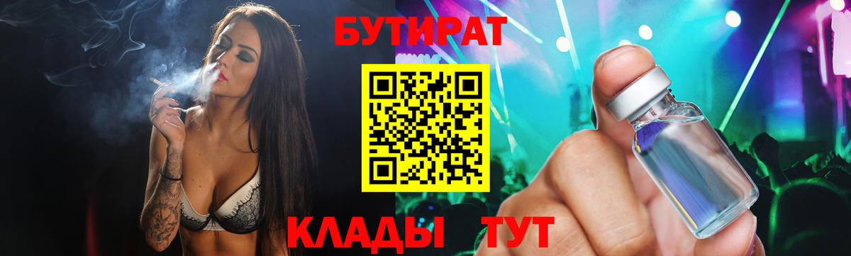 БУТИРАТ BDO 33%  Вход с VPN  Черкесск 