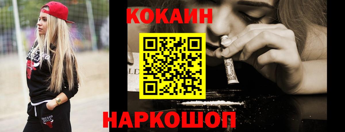 Cocaine  КОКАИН Колумбийский  Вход с VPN  Черкесск 