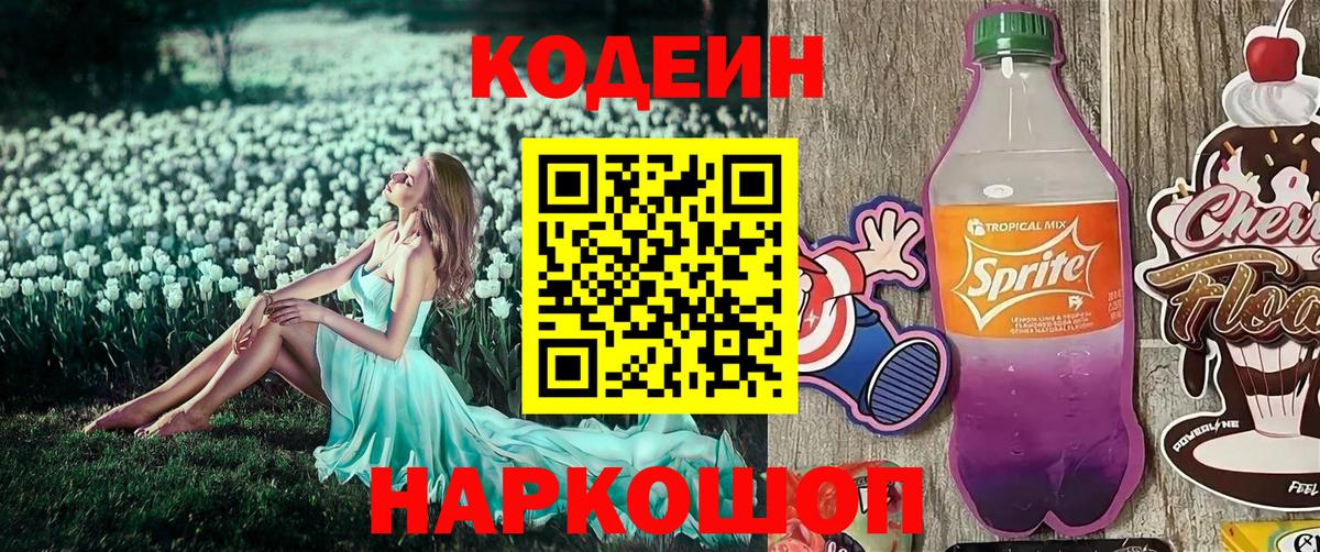 Кодеиновый сироп Lean напиток Lean (лин) Черкесск