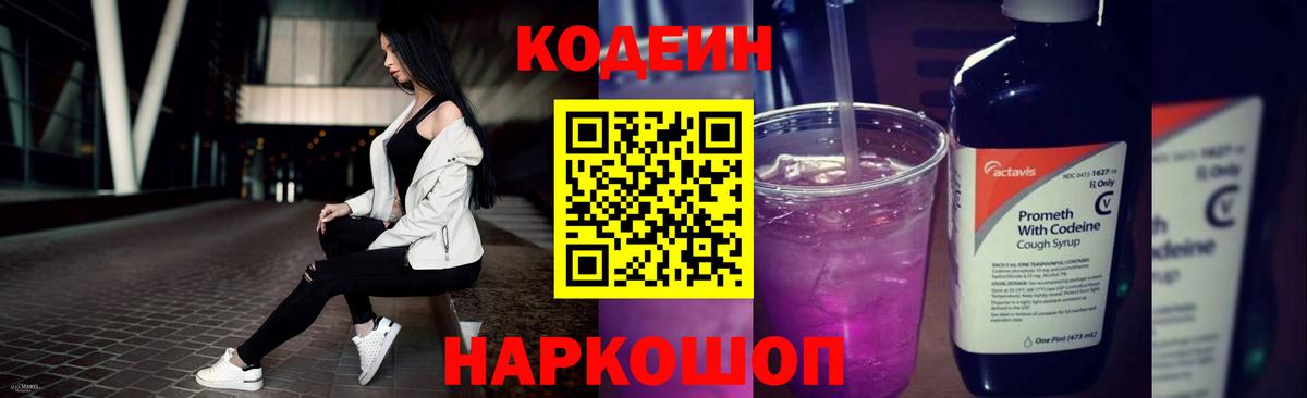 Codein напиток Lean (лин)  Вход с VPN  Черкесск  Кодеиновый сироп Lean Purple Drank 