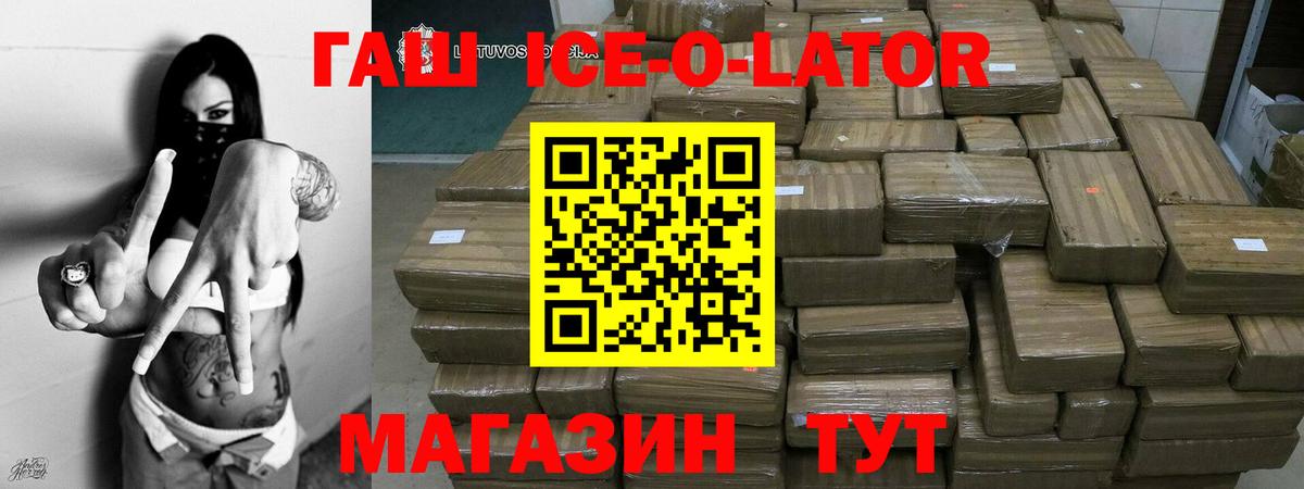 ГАШИШ ice o lator Черкесск