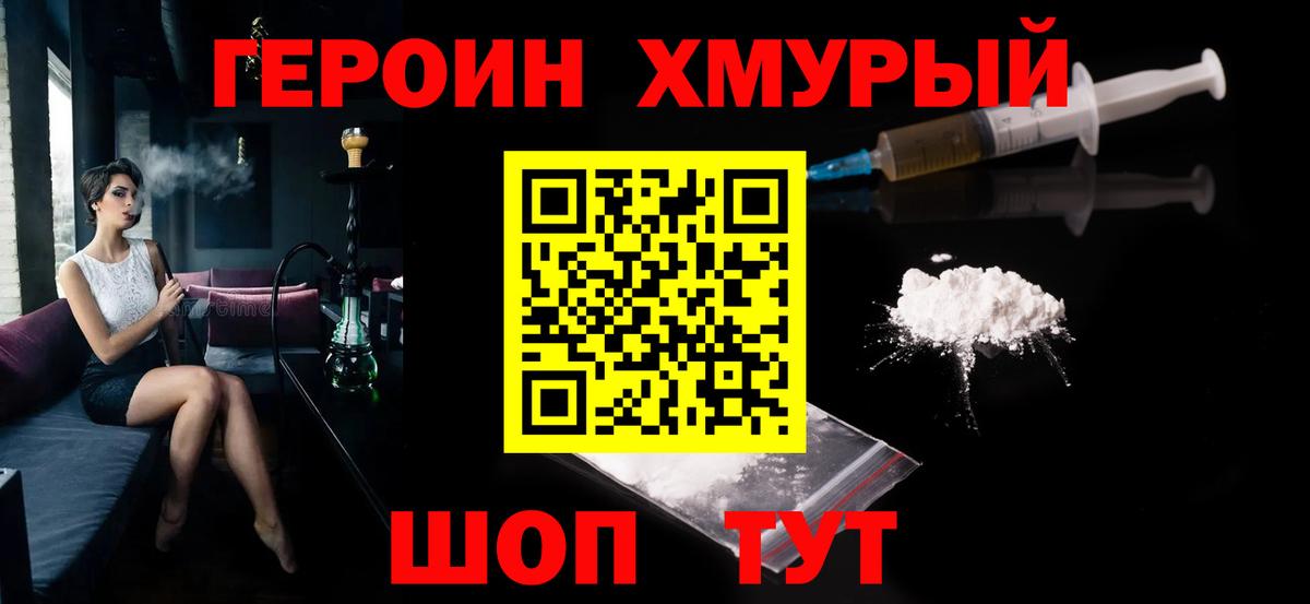 ГЕРОИН белый  Вход с VPN  Черкесск 
