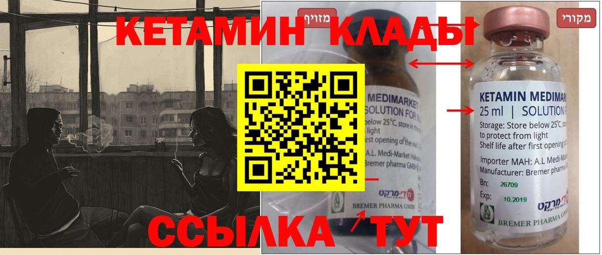 КЕТАМИН ketamine Черкесск
