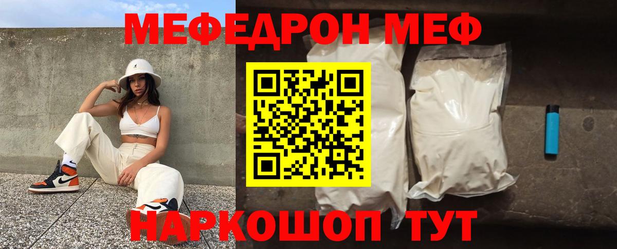 МЕФ  Вход с VPN  Черкесск  Мефедрон мука 