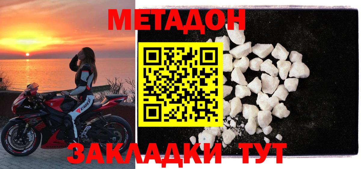 Черкесск  Метадон мёд  Вход с VPN  Метадон VHQ 