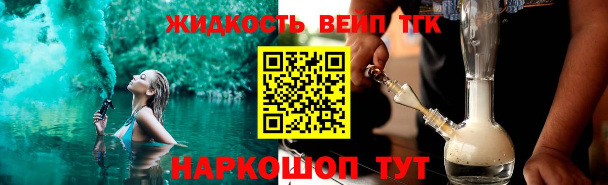 Дистиллят ТГК вейп Черкесск